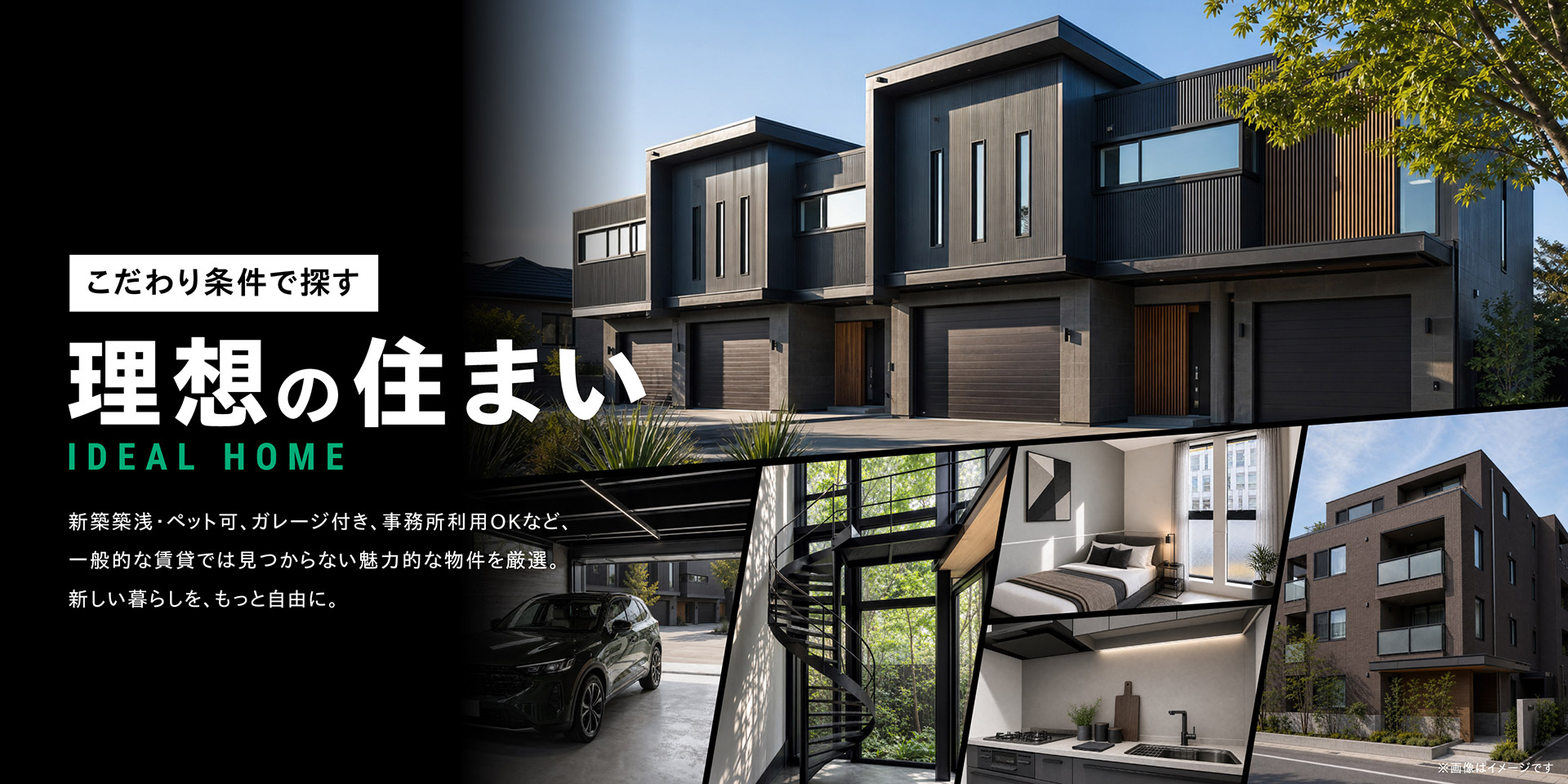 こだわり条件で探す 理想の住まい IDEAL HOME